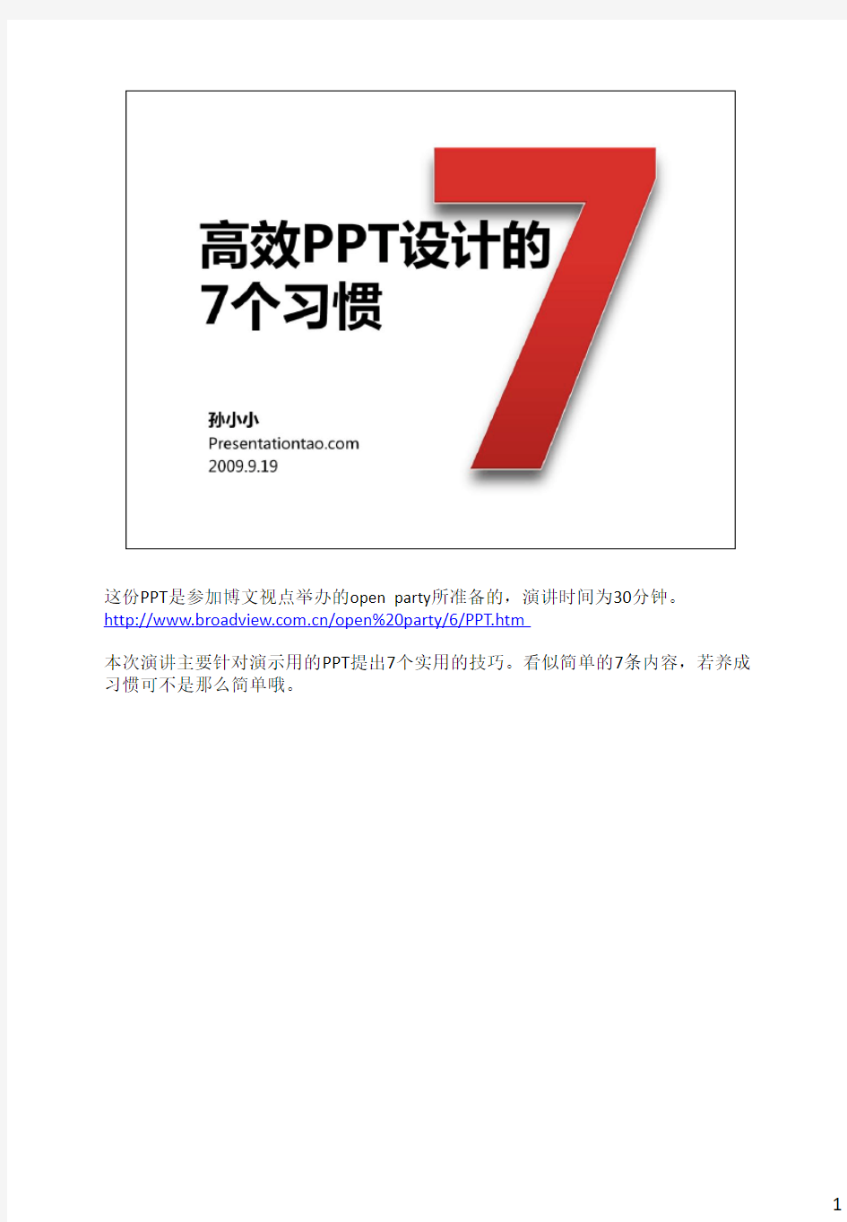 高效PPT设计的7个习惯