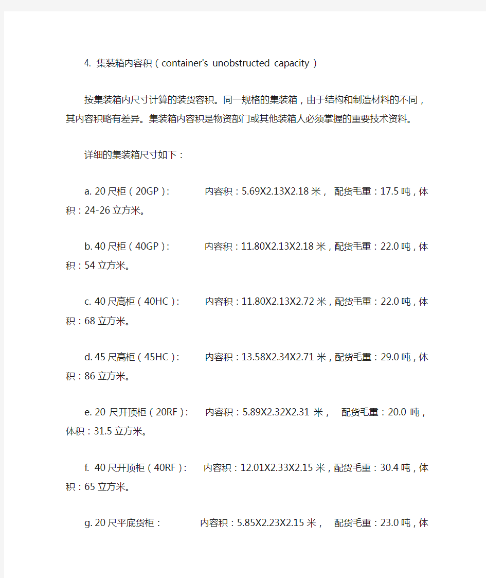 集装箱大小尺寸 20尺柜 40尺柜的定义