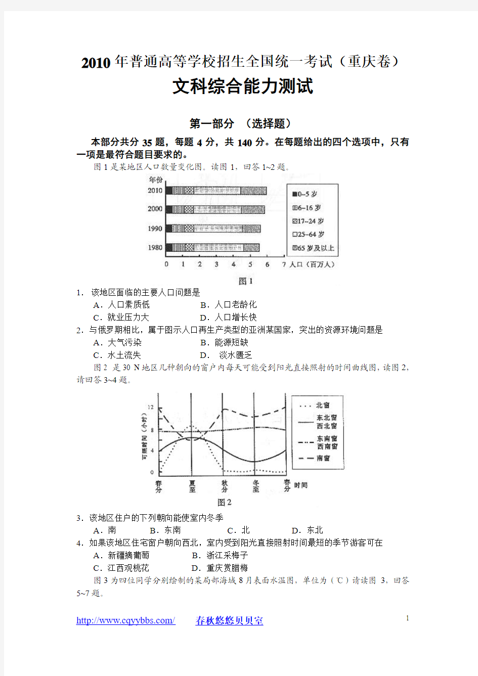 2010年重庆高考文综试题及答案word