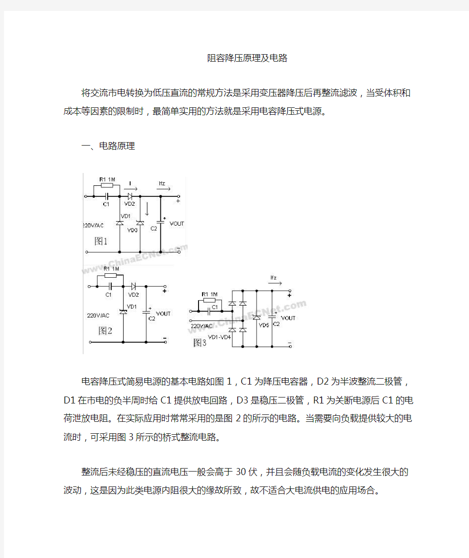 阻容降压原理图及电路图