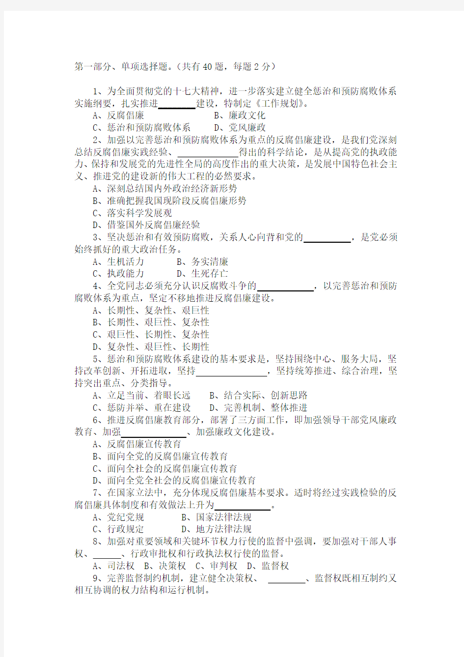 廉政文化建设考试试题