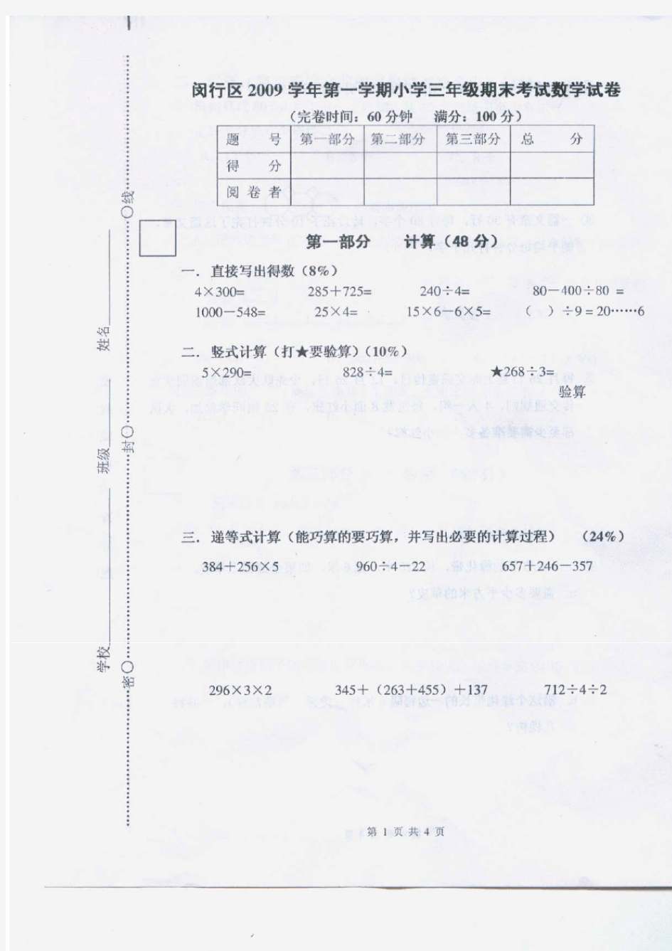 上海闵行区三年级期末考试(数学)
