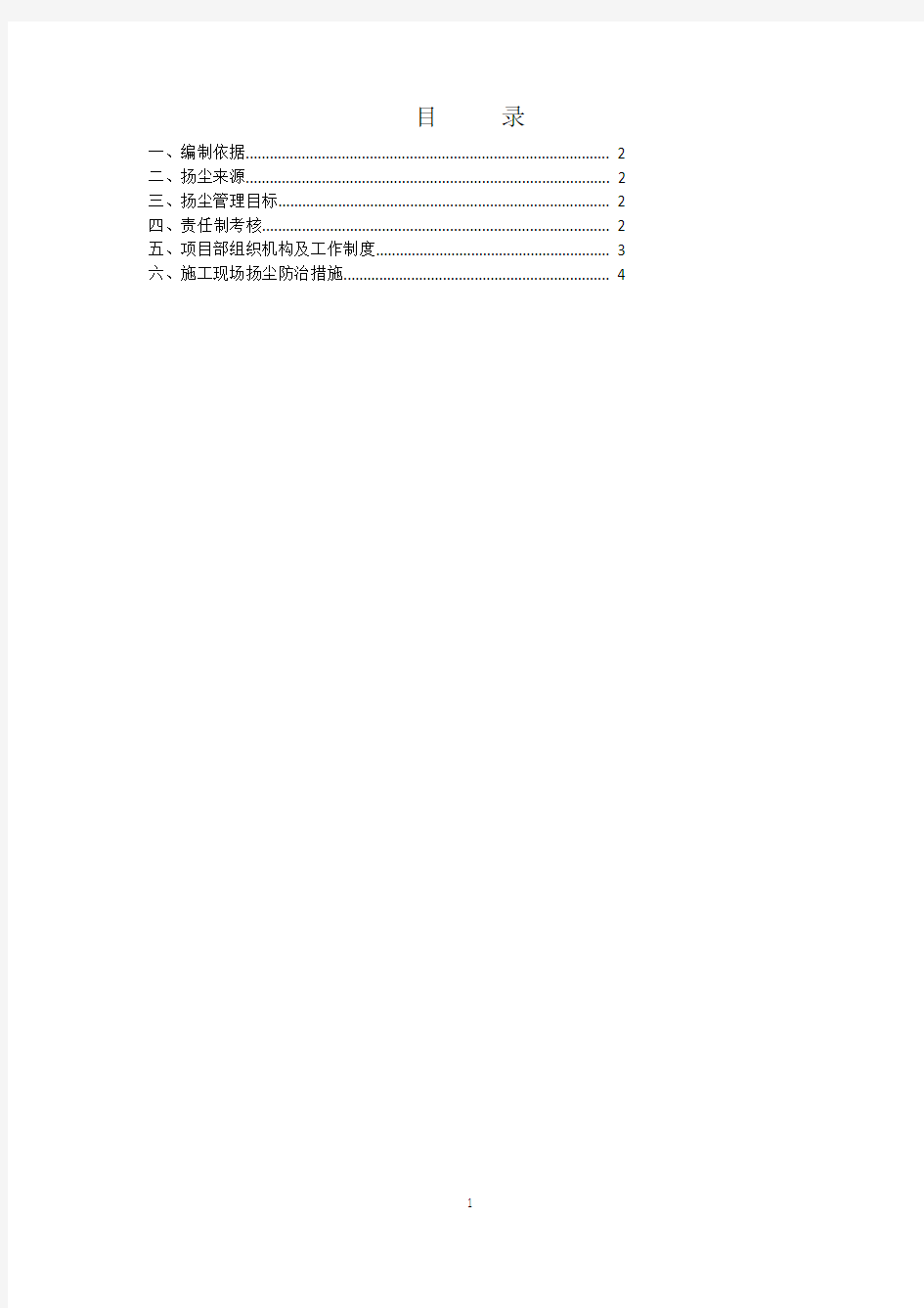 施工现场扬尘治理及污水排放管理措施