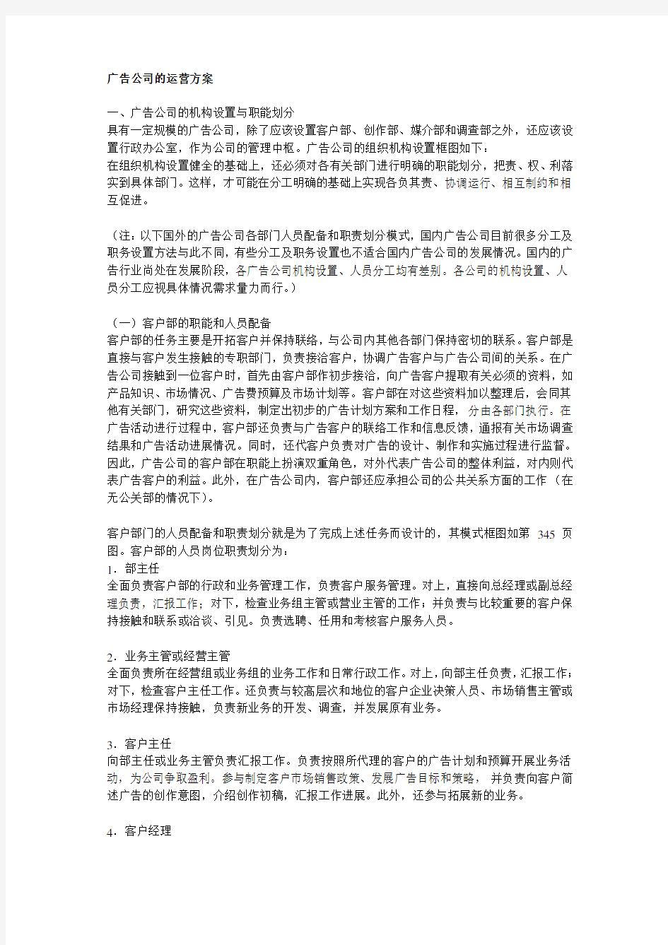 广告公司的运营方案