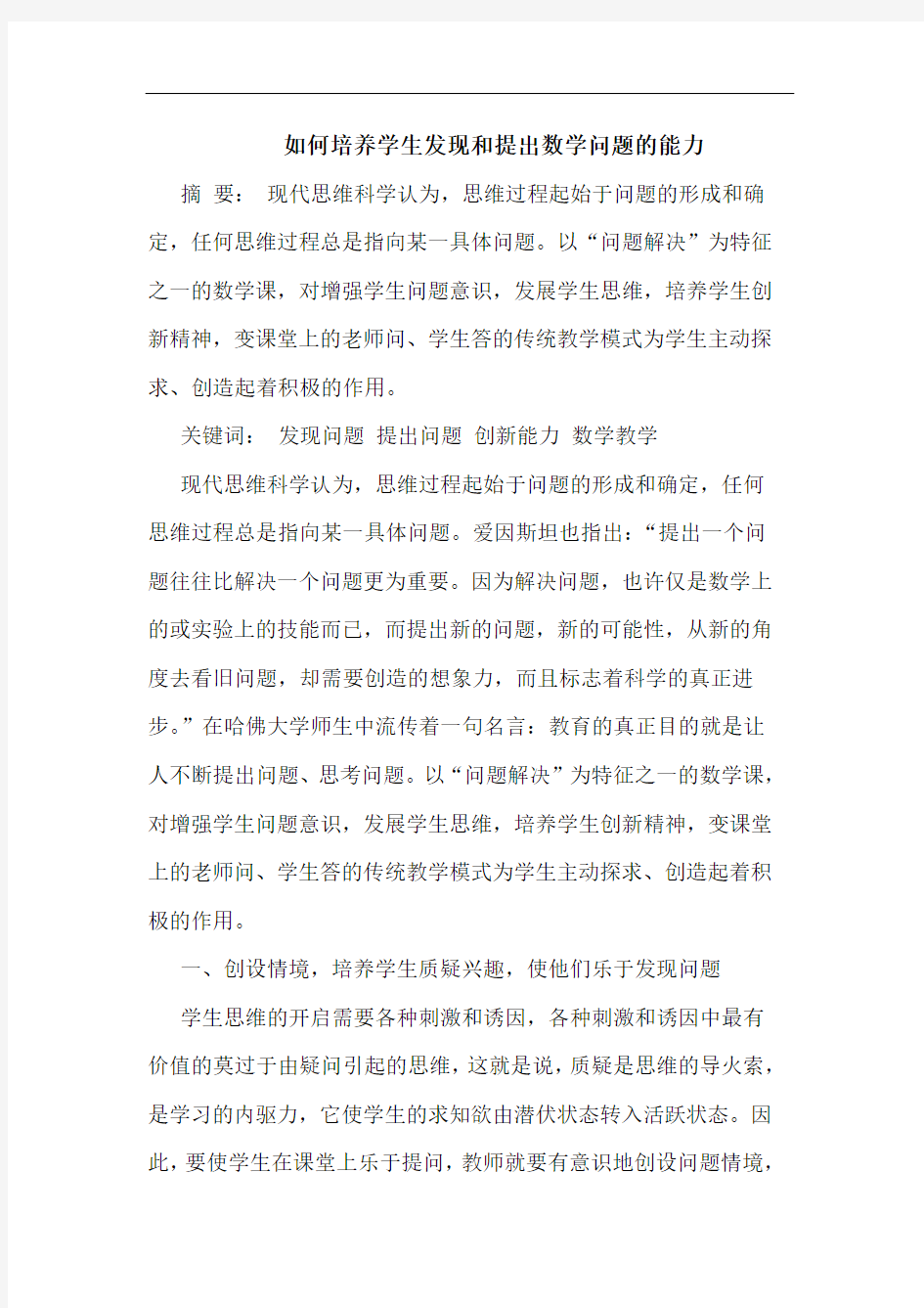 如何培养学生发现和提出数学问题的能力