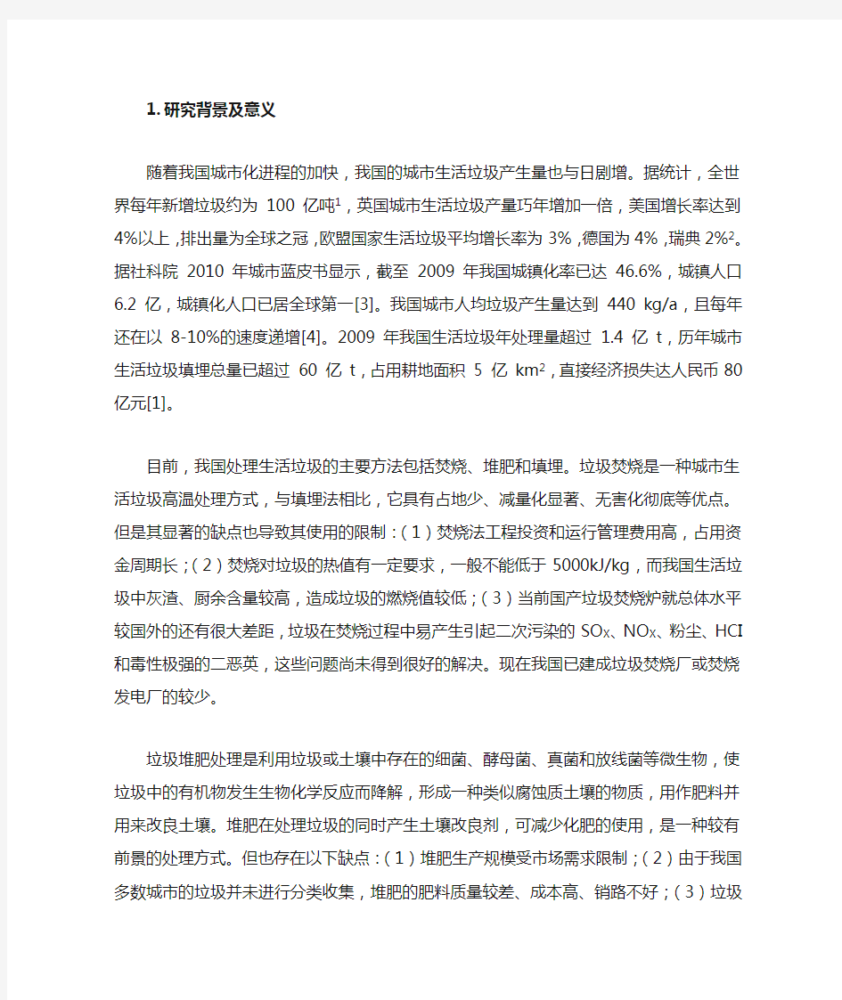 温室气体减排研究目的及意义