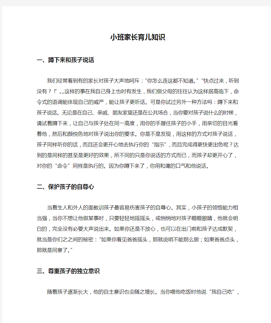 小班家长育儿知识