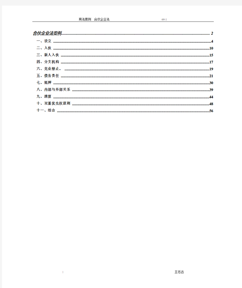 合伙企业案例分析