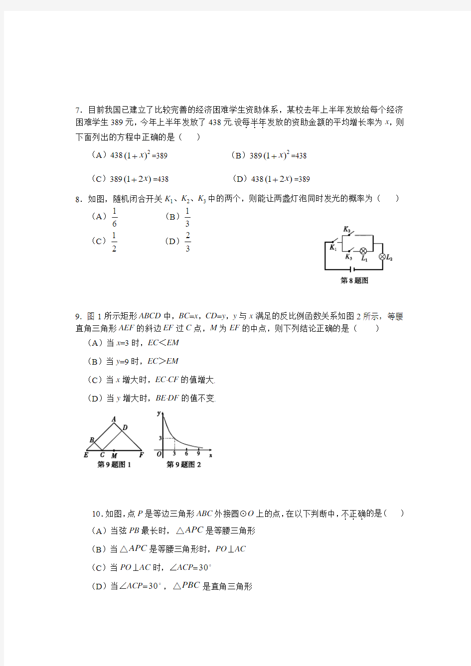 2013年安徽省数学中考真题(word版含答案)