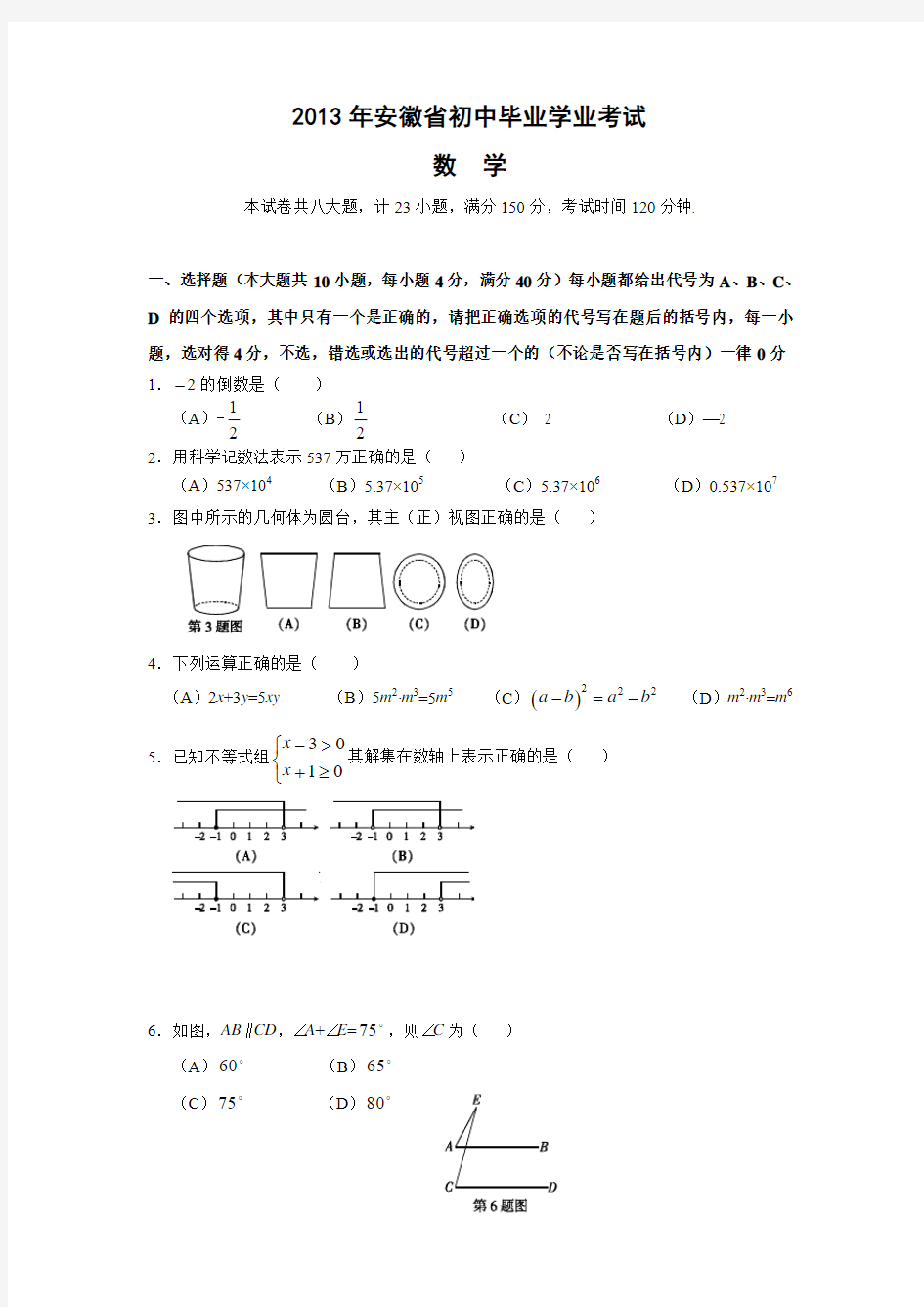 2013年安徽省数学中考真题(word版含答案)