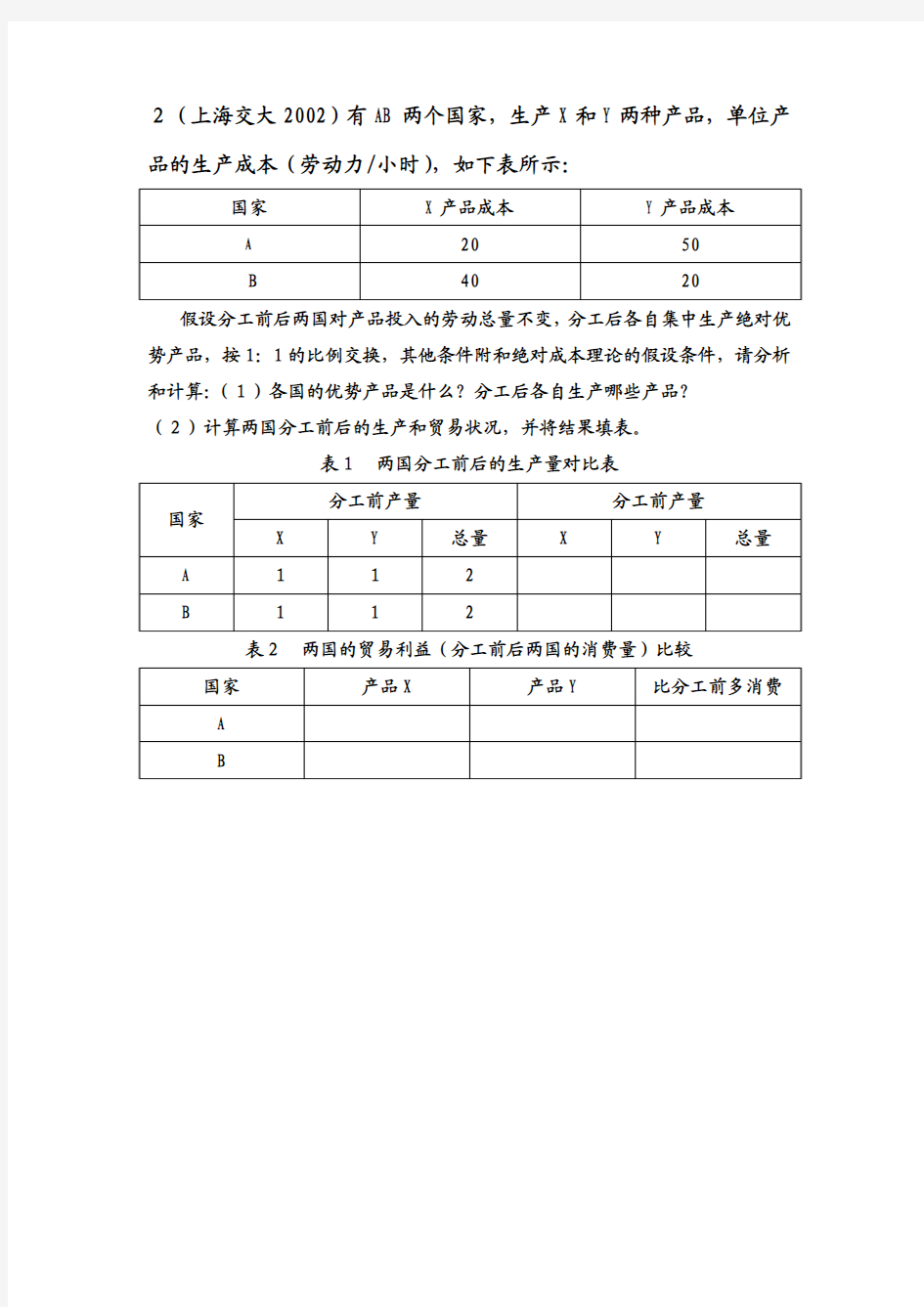 绝对优势理论课堂习题(1)