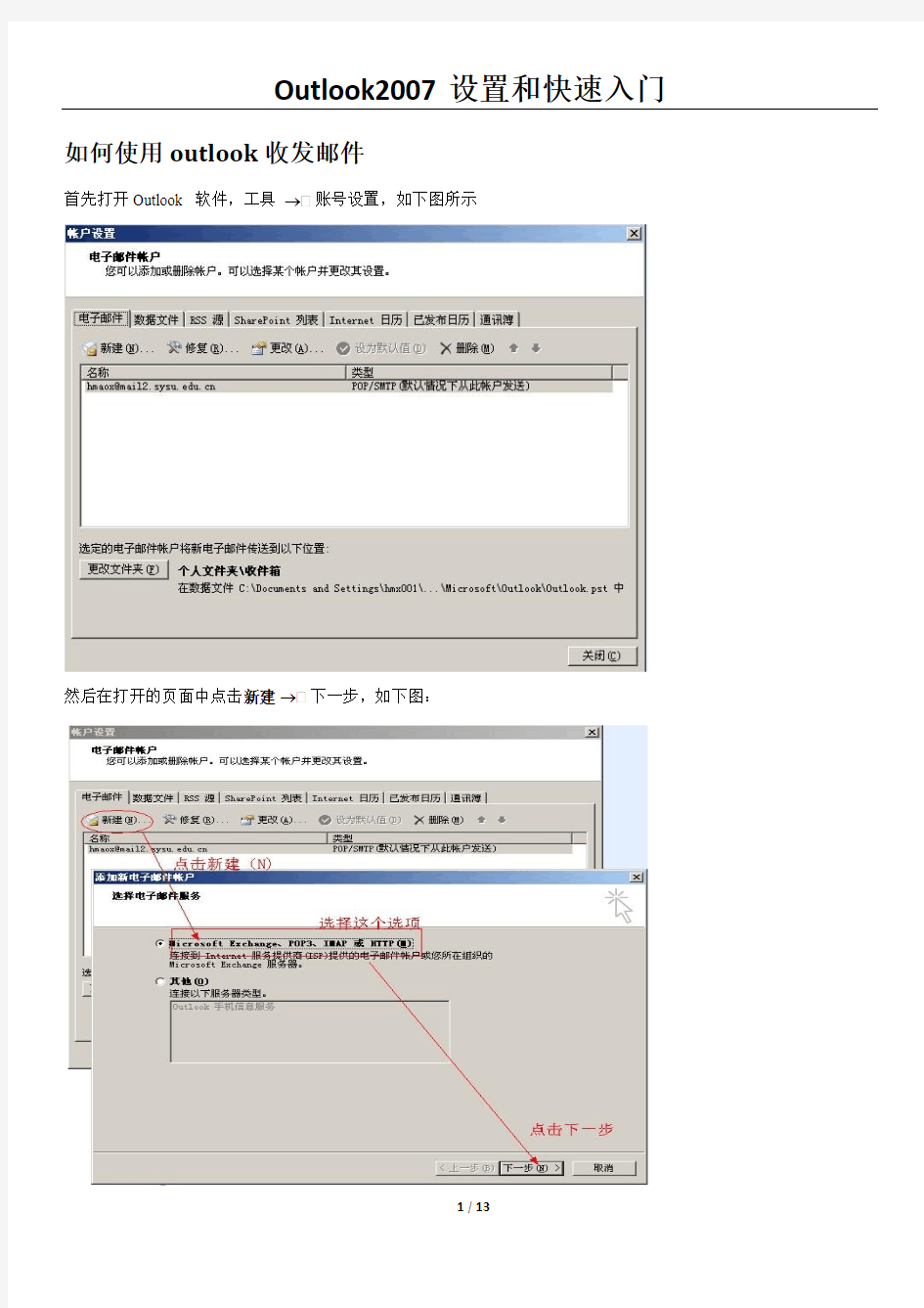 Outlook2007设置和快速入门