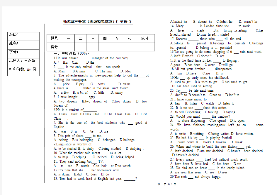 三升本真题模拟考试卷