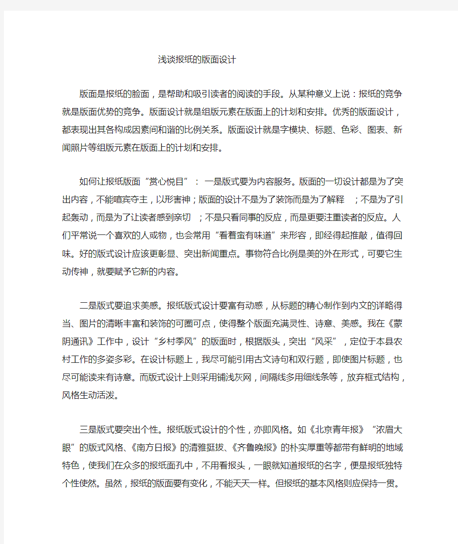 浅谈报纸编辑的版面设计注意问题