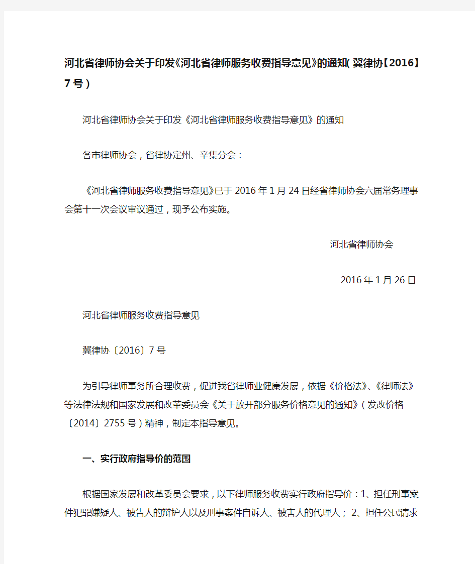 2016年 河北省律师收费标准