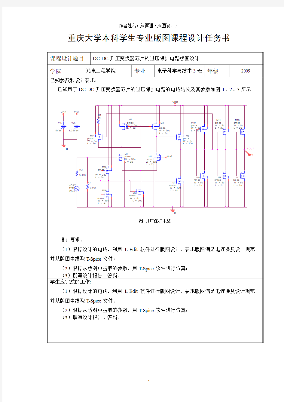 集成电路版图设计报告