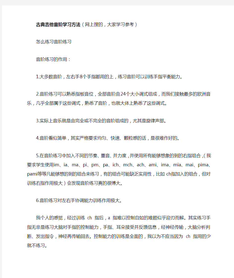 古典吉他音阶学习方法