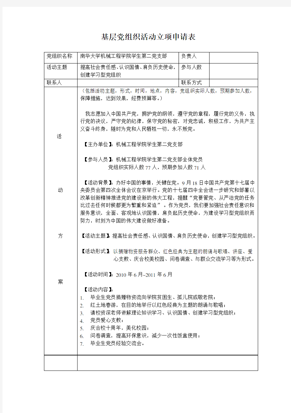 基层党组织活动立项申请样表