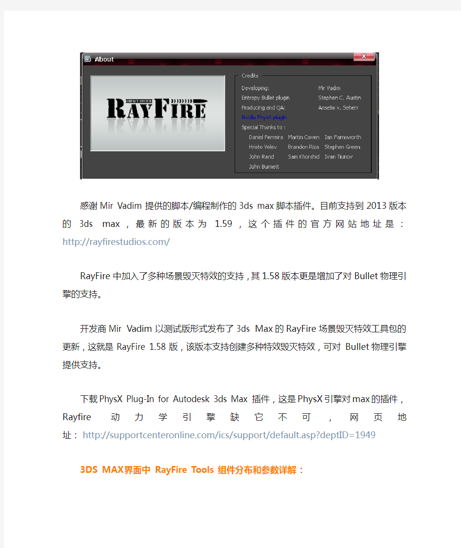 Rayfire参数详解