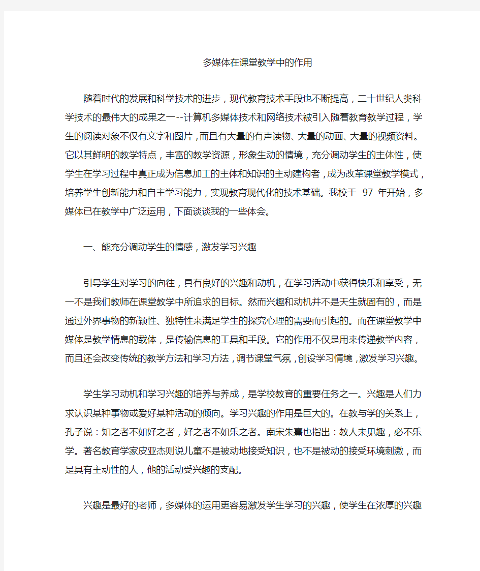 多媒体在课堂教学中的作用