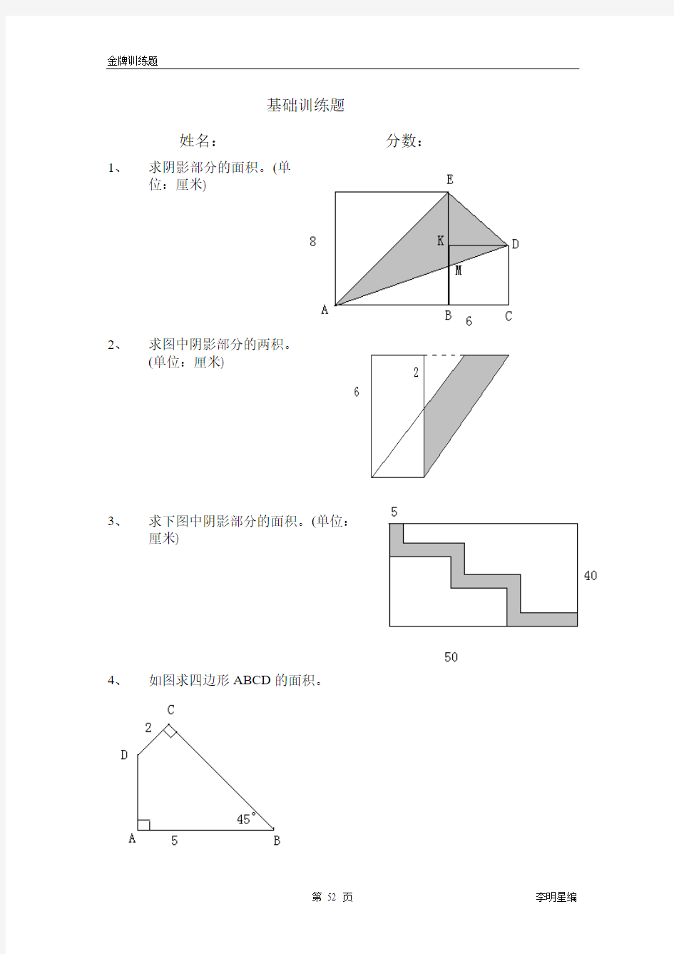 52基础训练题