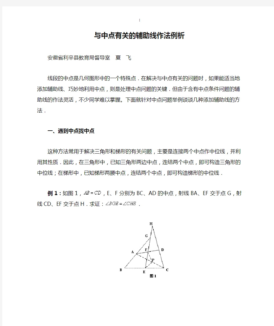 与中点有关的辅助线作法例析