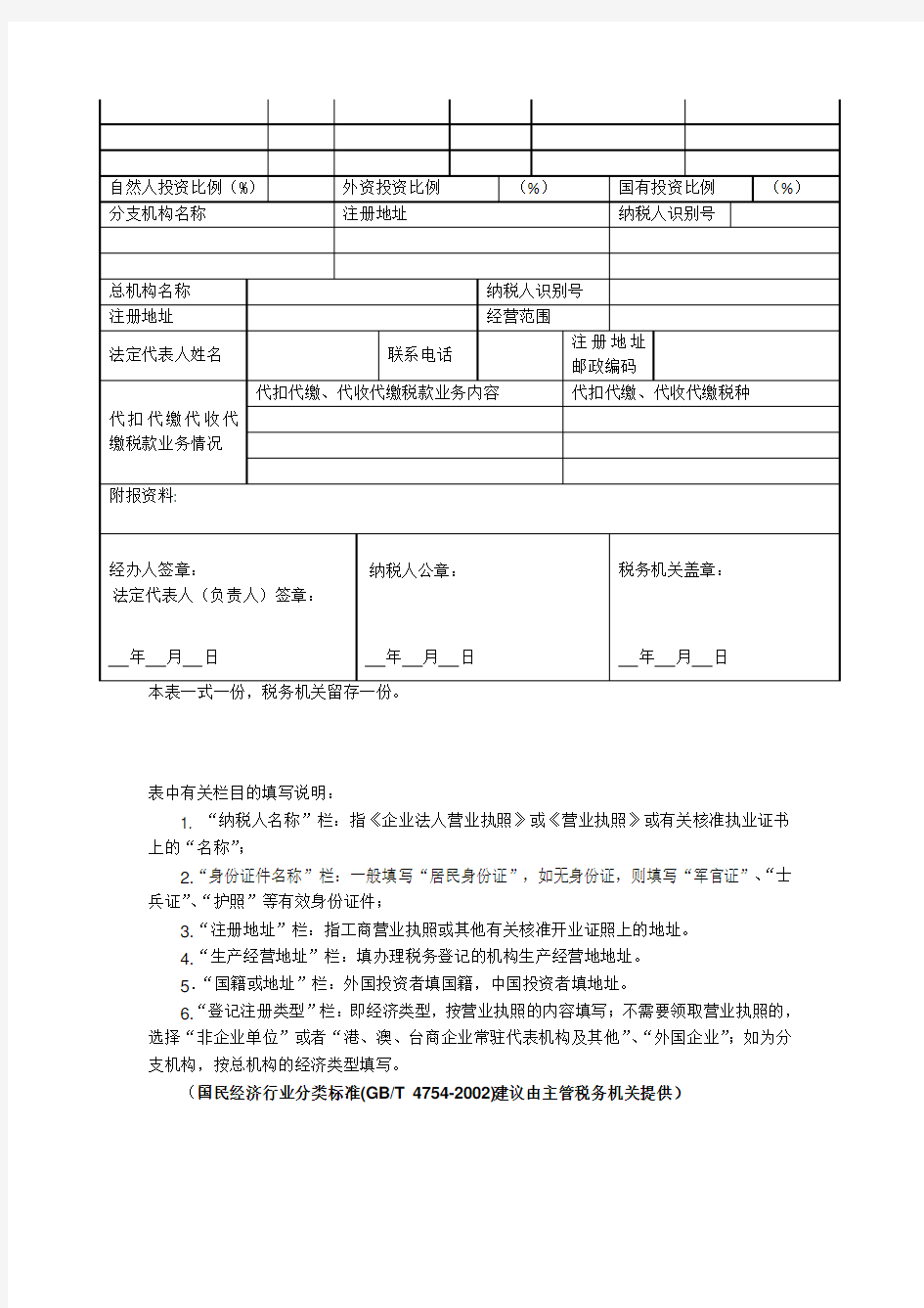 税务(社保缴费)登记表