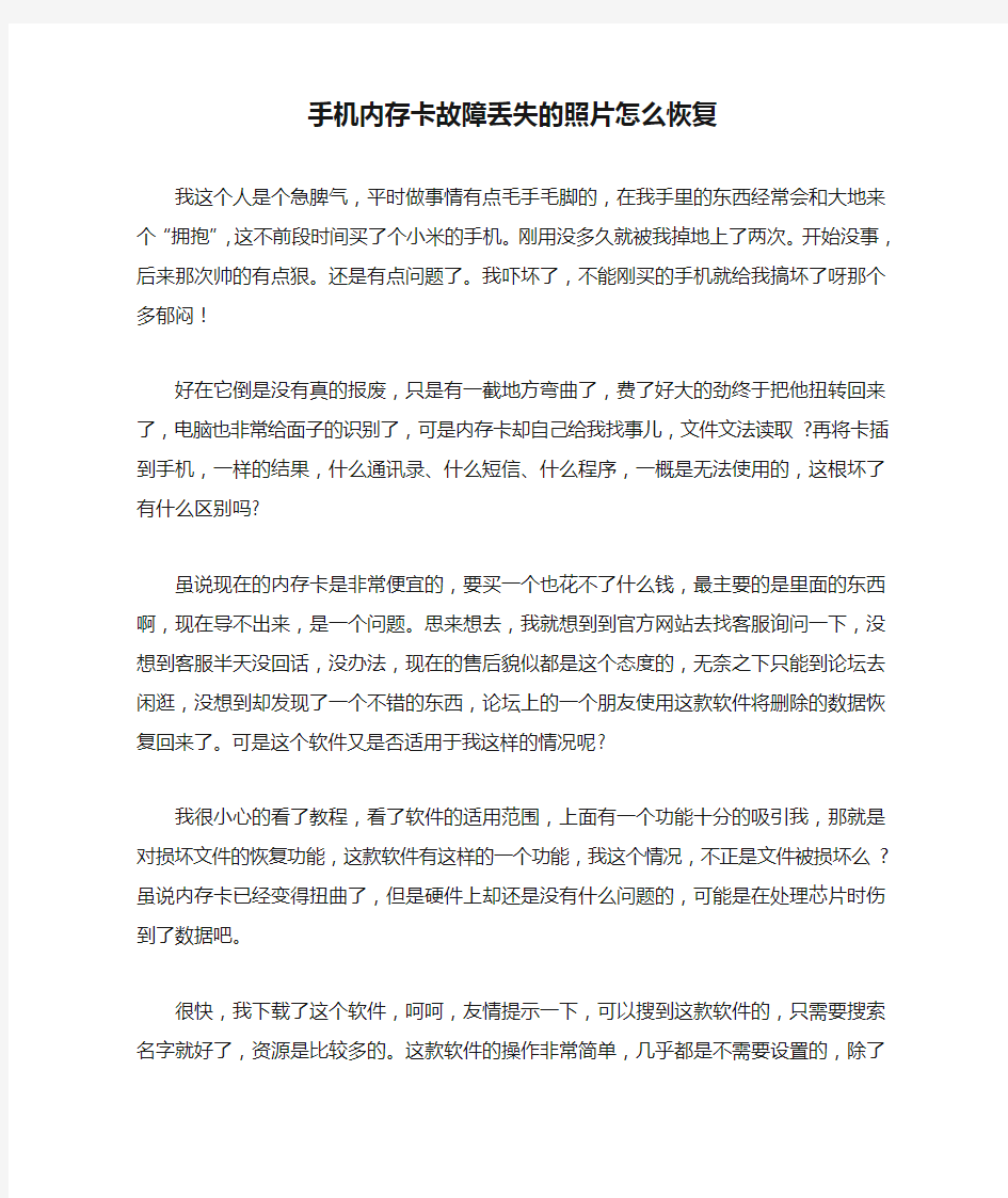 手机内存卡故障丢失的照片怎么恢复