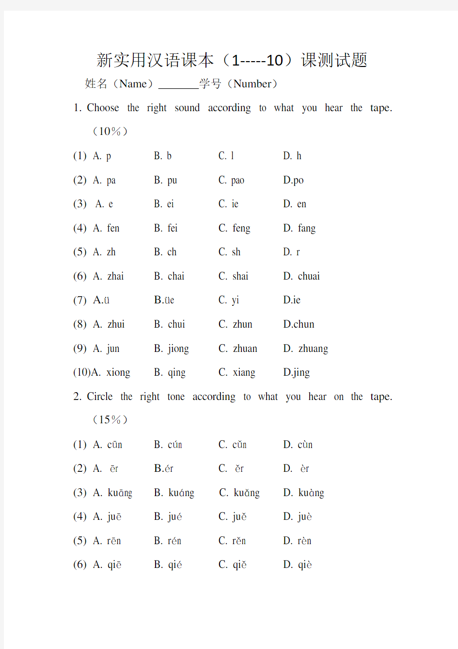 新实用汉语课本(1---10)课测试题