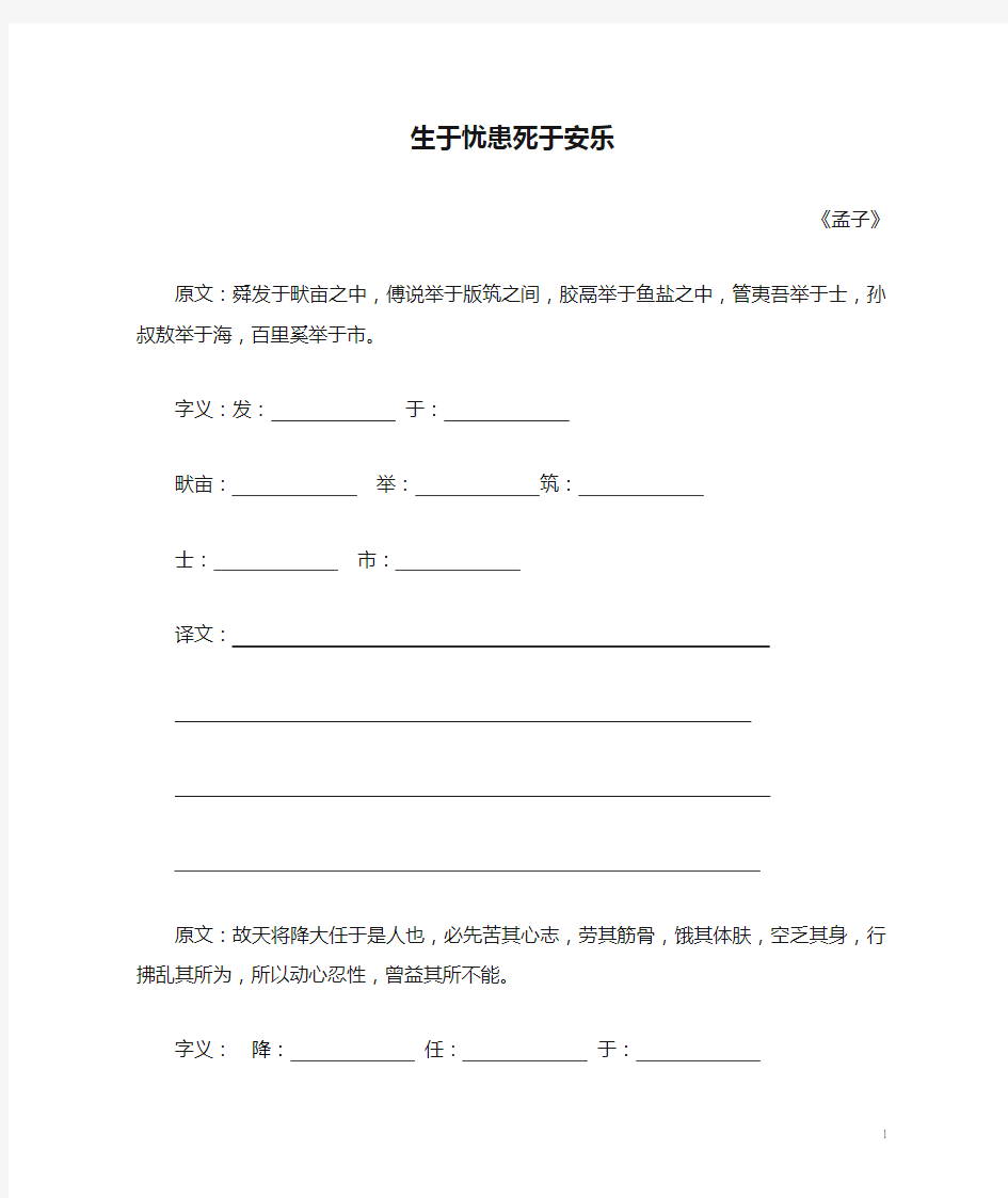 中考文言文必备生于忧患死于安乐和得道多助失道寡助重点字句子翻译