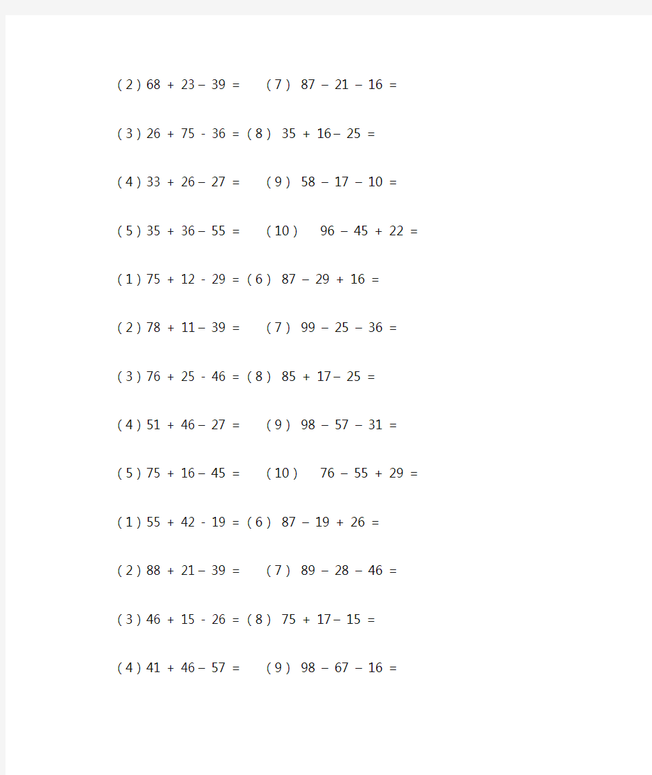 二年级下册数学竖式计算题