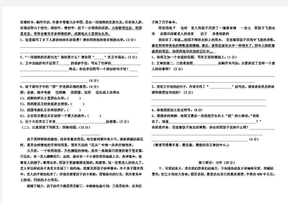 2015-2016学年度人教版四年级语文下册第六单元测试卷及考试题答案