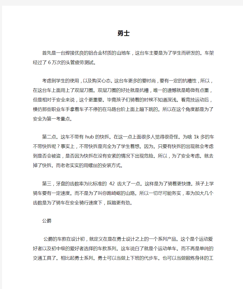 来自美利达设计师-勇士公爵挑战者系列的定位与区别