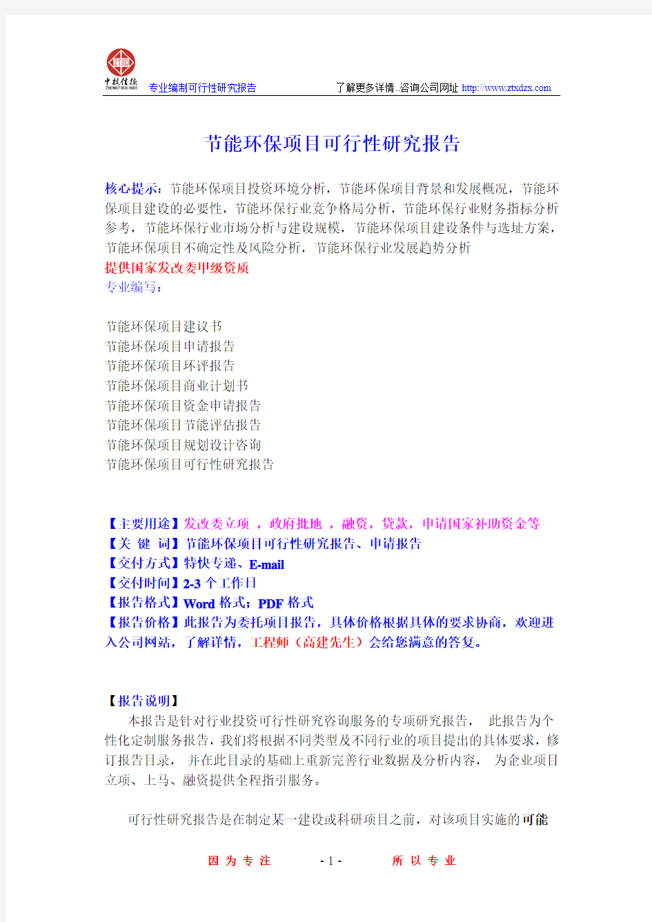 节能环保项目可行性研究报告