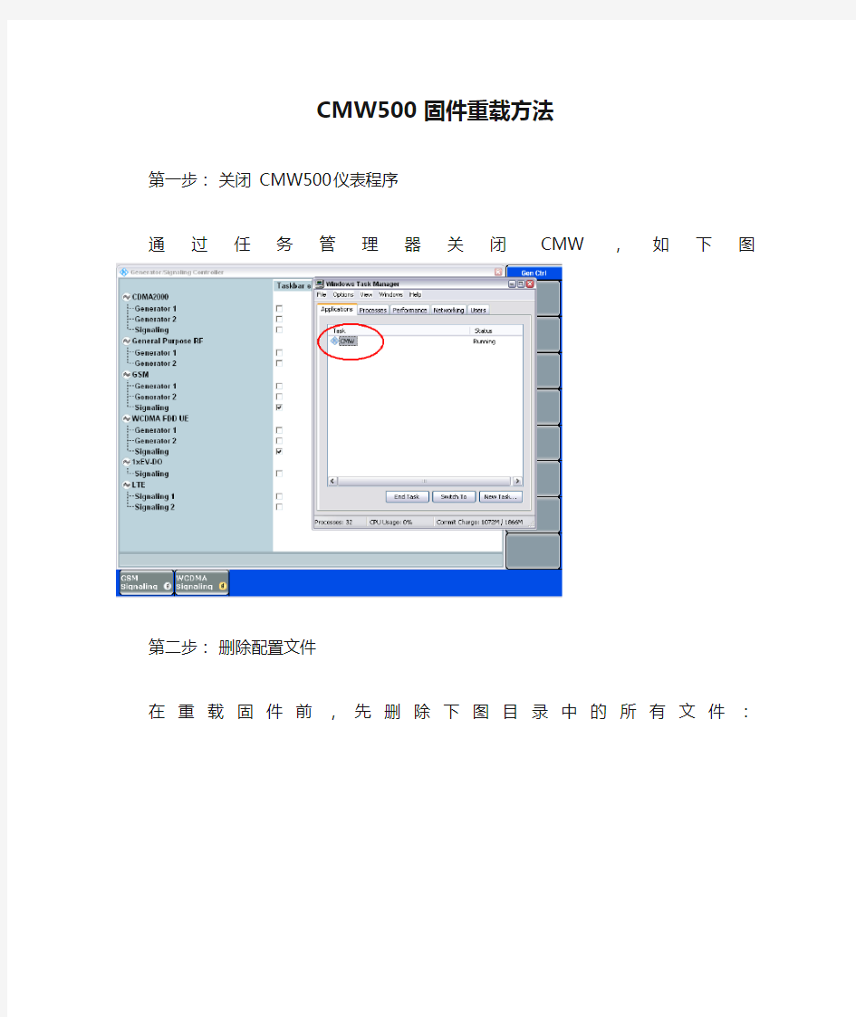 CMW500 固件重载方法