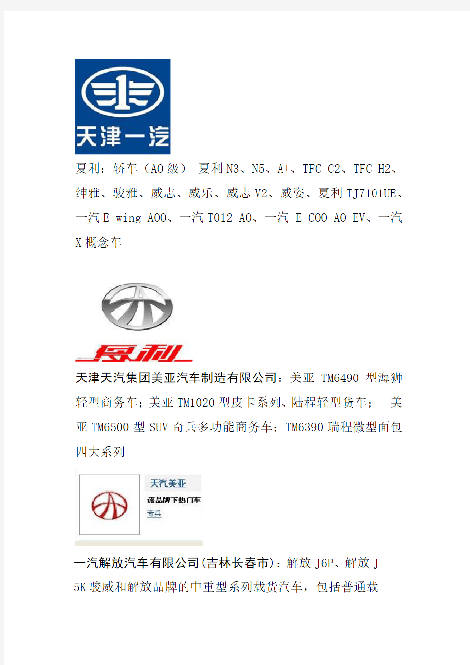 中国现有国产自主汽车品牌