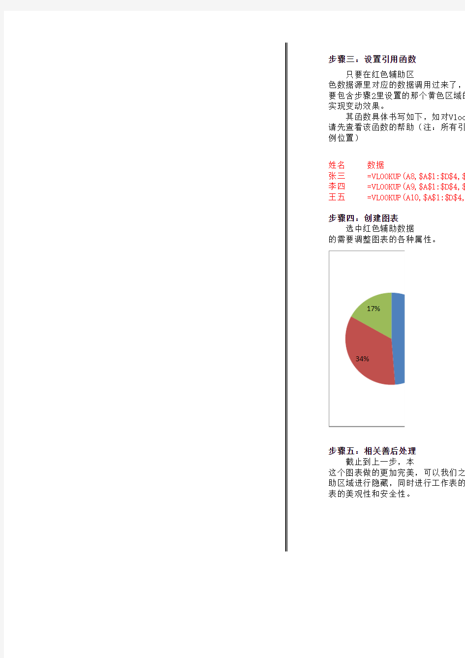 EXCEL动态图表经典教程