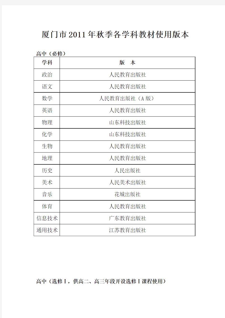 厦门中小学教材版本规定