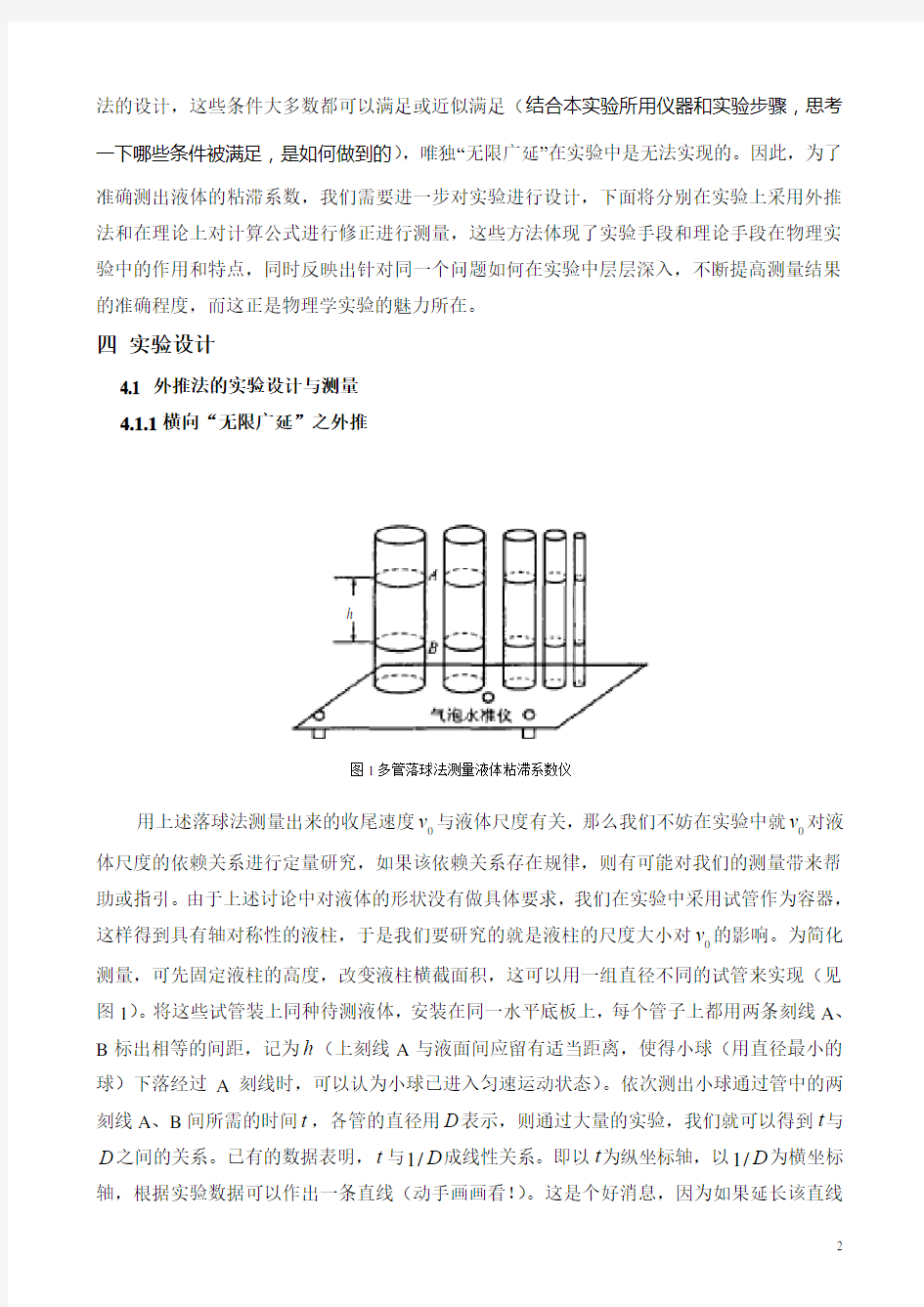 液体粘滞系数测定实验