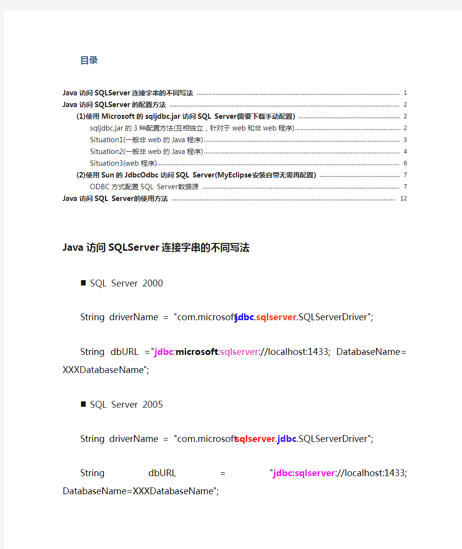 Java访问SQLServer数据库配置及使用方法详解-kzl