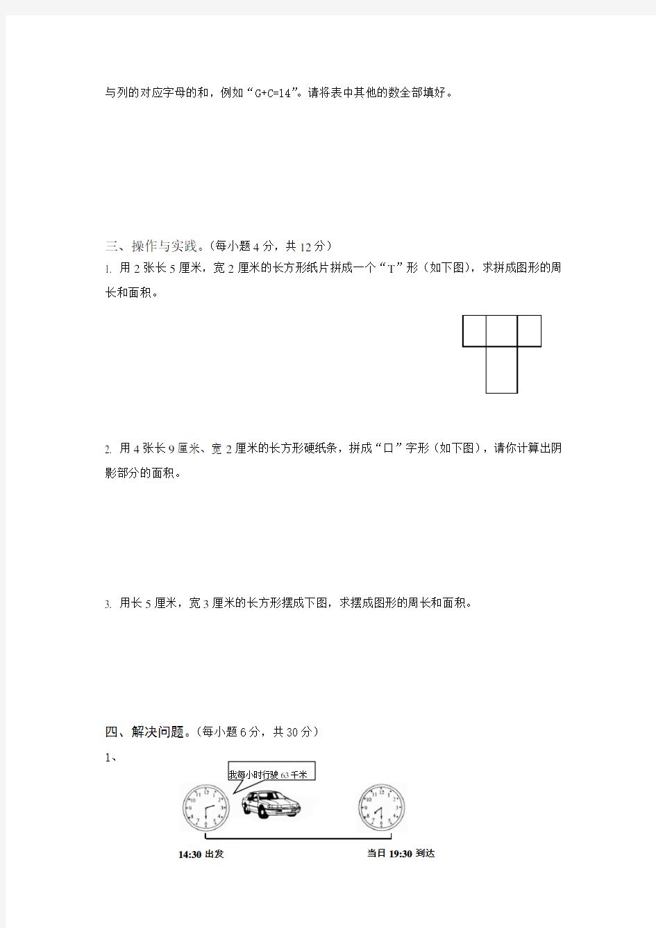 世界少年奥林匹克数学竞赛(中国区)总决赛三年级试卷