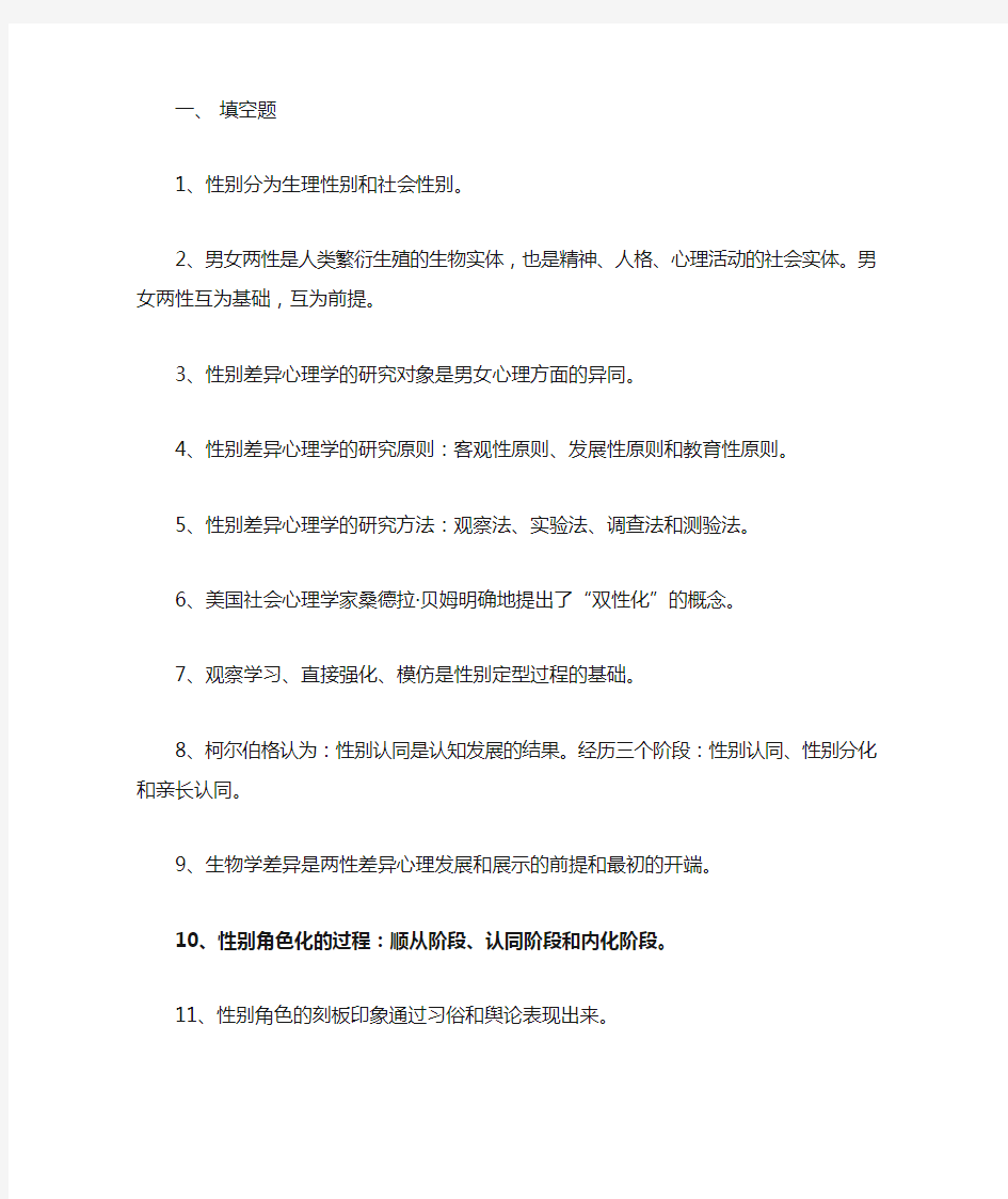 性别差异心理学复习资料