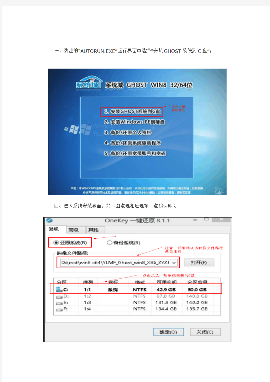 win7系统安装详细图文教程