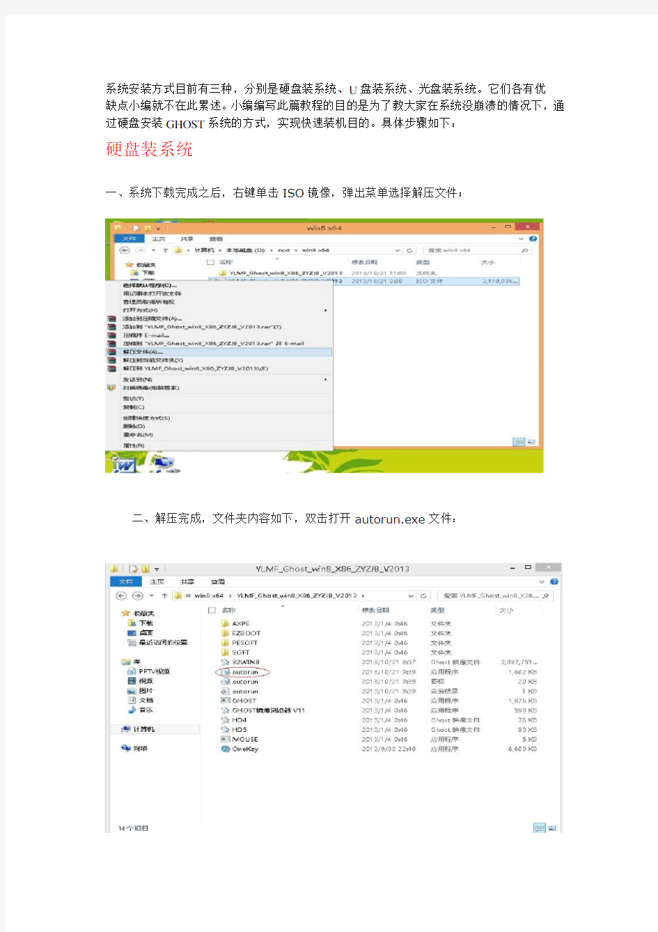 win7系统安装详细图文教程