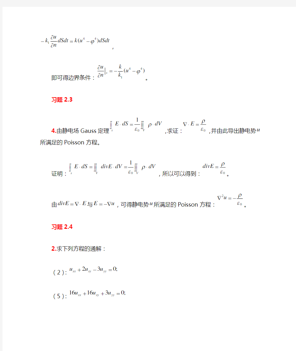 数学物理方程 2-3章课后部分习题答案  李明奇主编  电子科技大学出版社