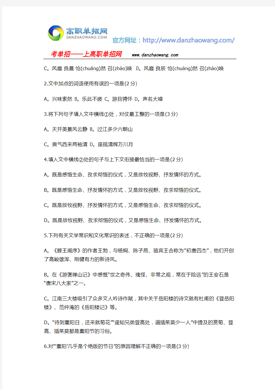 2016湖南体育职业学院单招测试题附答案(语文)