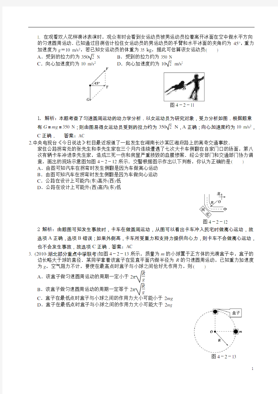 物理圆周运动经典习题(含详细答案)