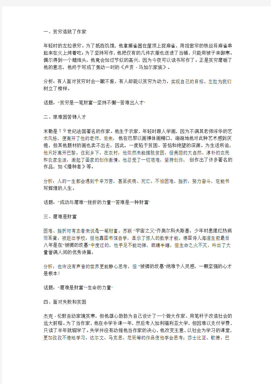 高中语文作文素材——30个古今中外名人故事