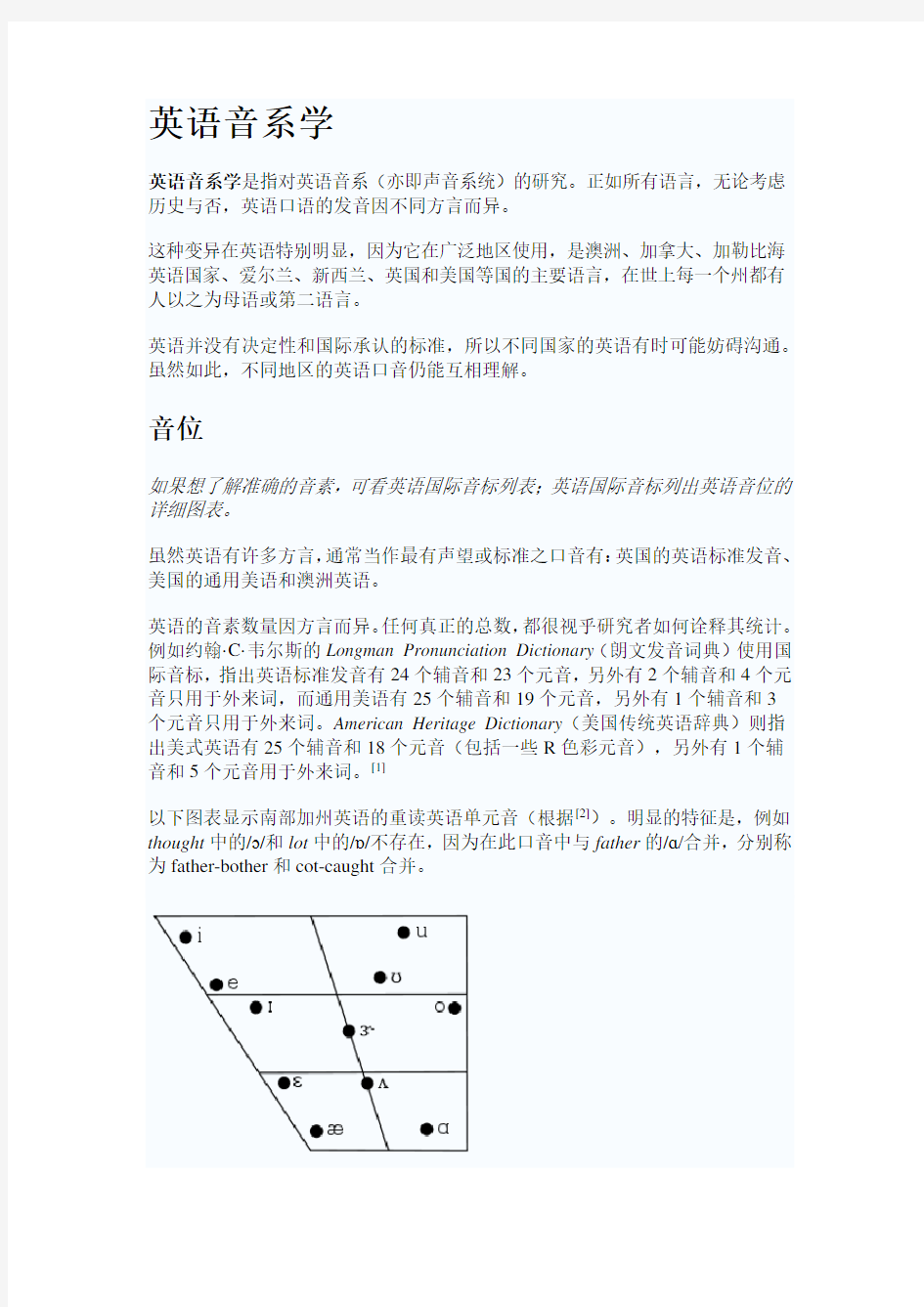 英语音韵学