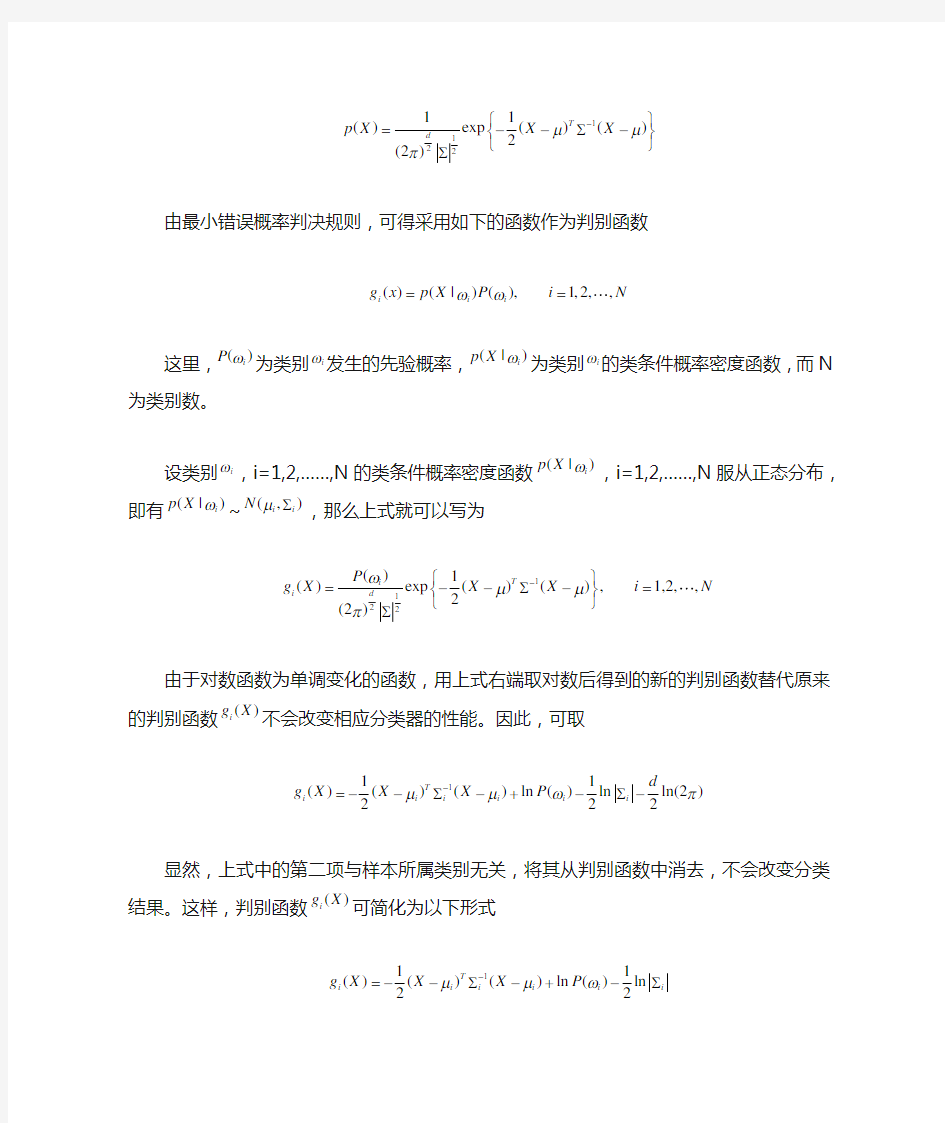 Bayes分类器设计